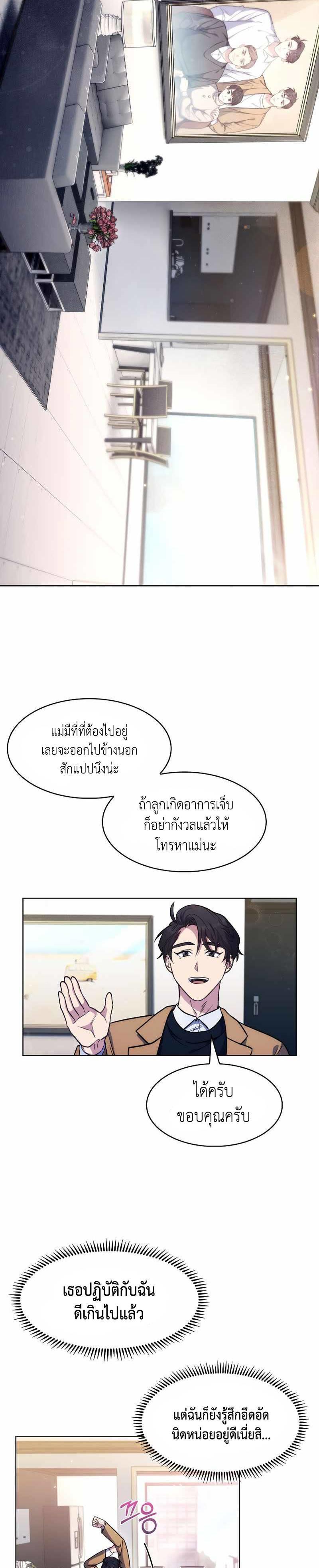 Level-Up Doctor ตอนที่ 4 3