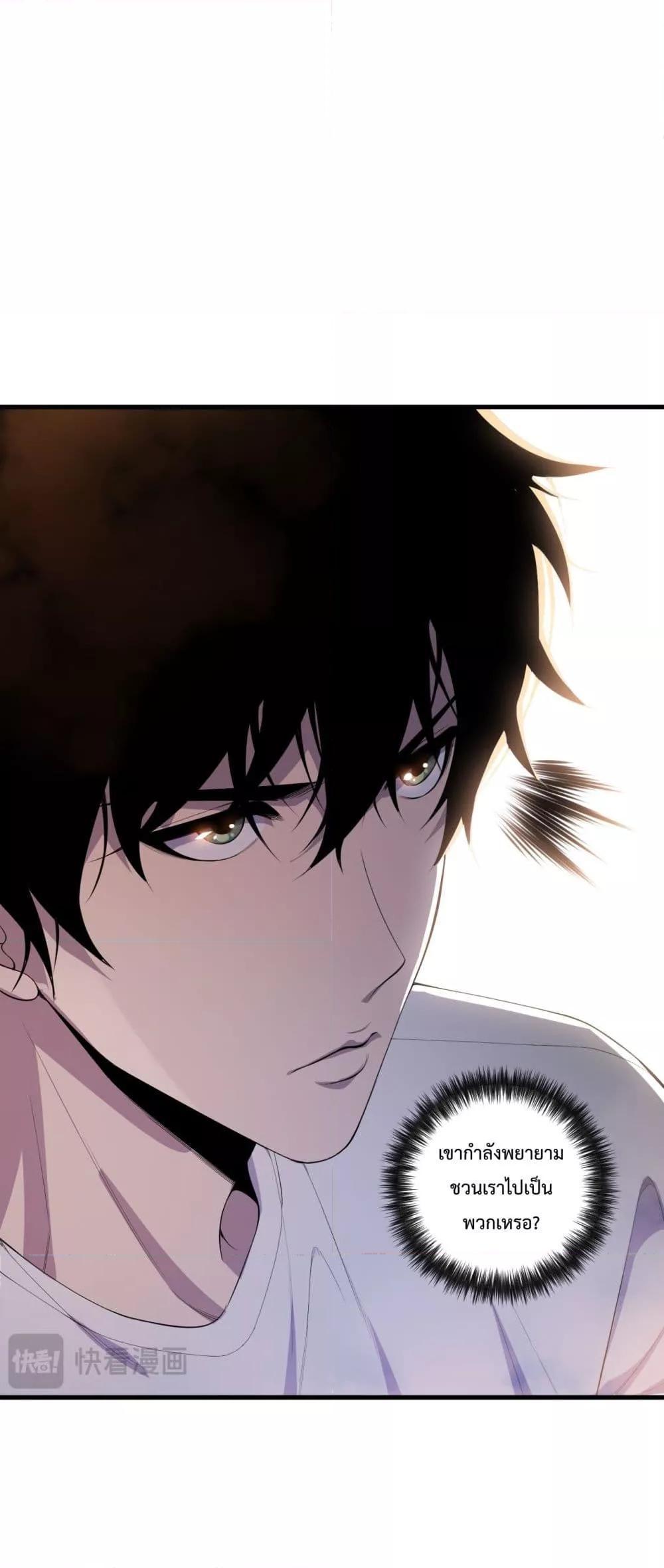 Disastrous Necromancer ตอนที่ 76 31