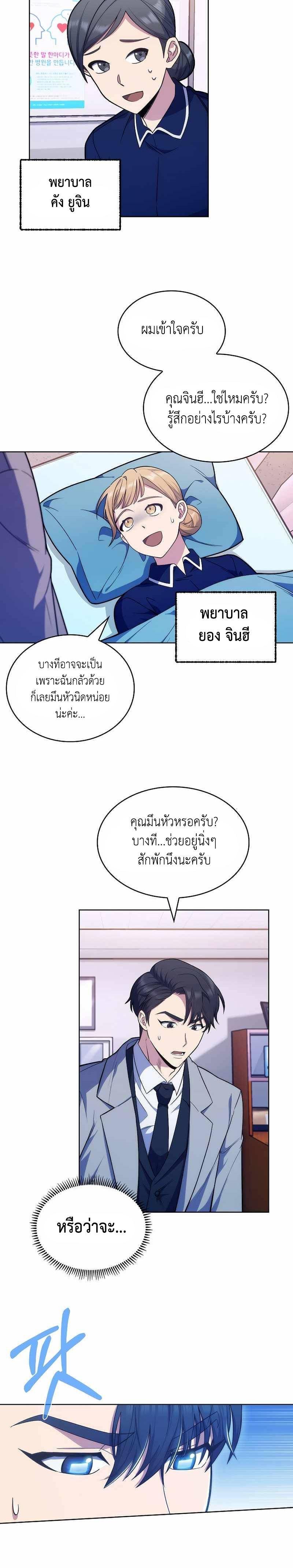 Level-Up Doctor ตอนที่ 10 3