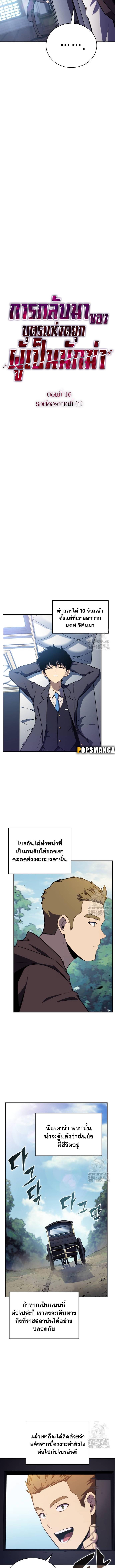 The Regressed Son of a Duke is an Assassin ตอนที่ 16 3