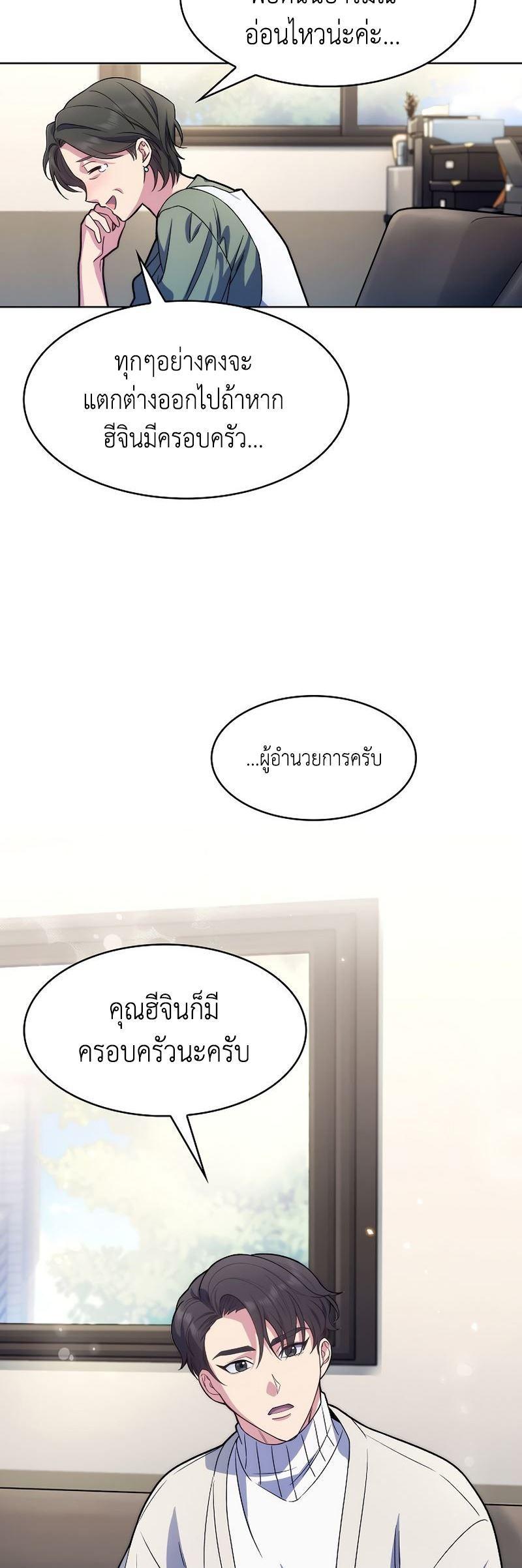 Level-Up Doctor ตอนที่ 6 33