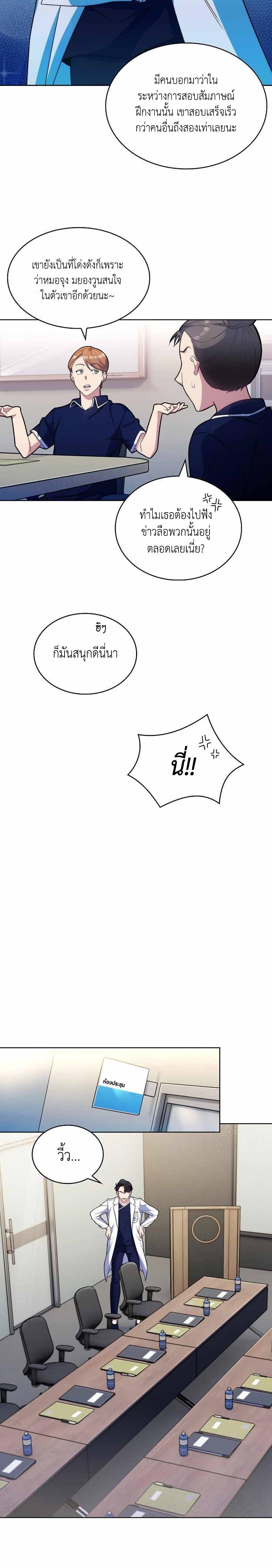 Level-Up Doctor ตอนที่ 12 3
