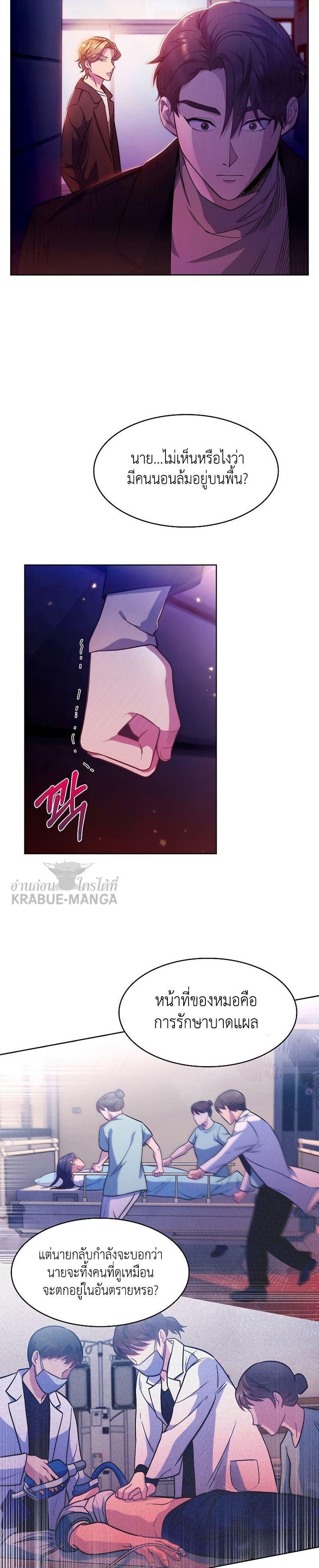 Level-Up Doctor ตอนที่ 5 3