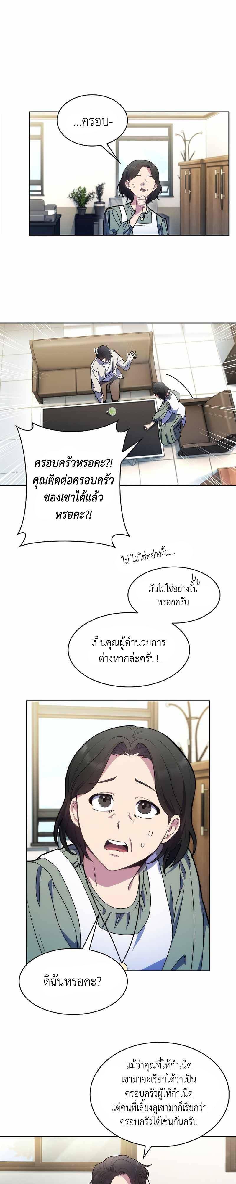 Level-Up Doctor ตอนที่ 7 3