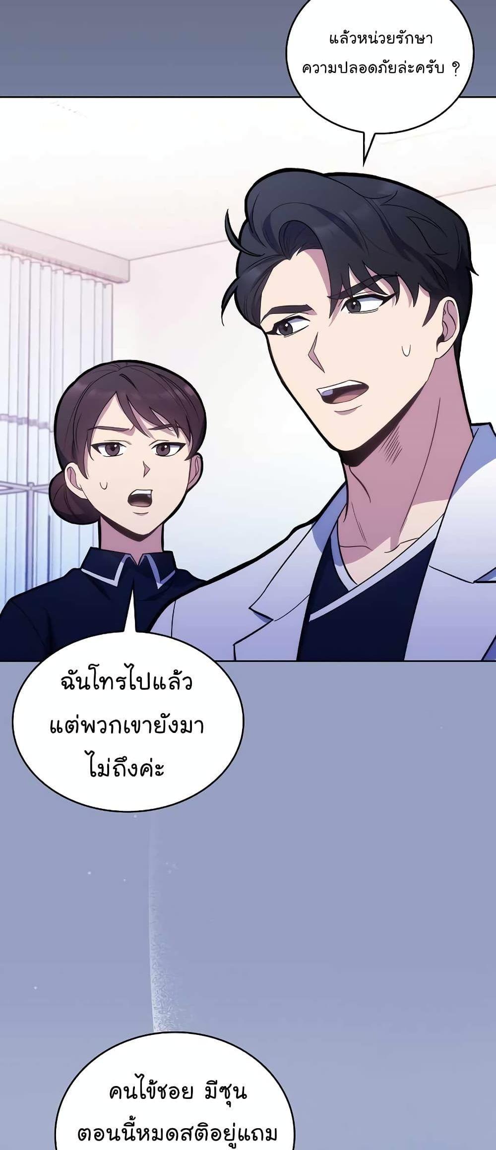 Level-Up Doctor ตอนที่ 14 38