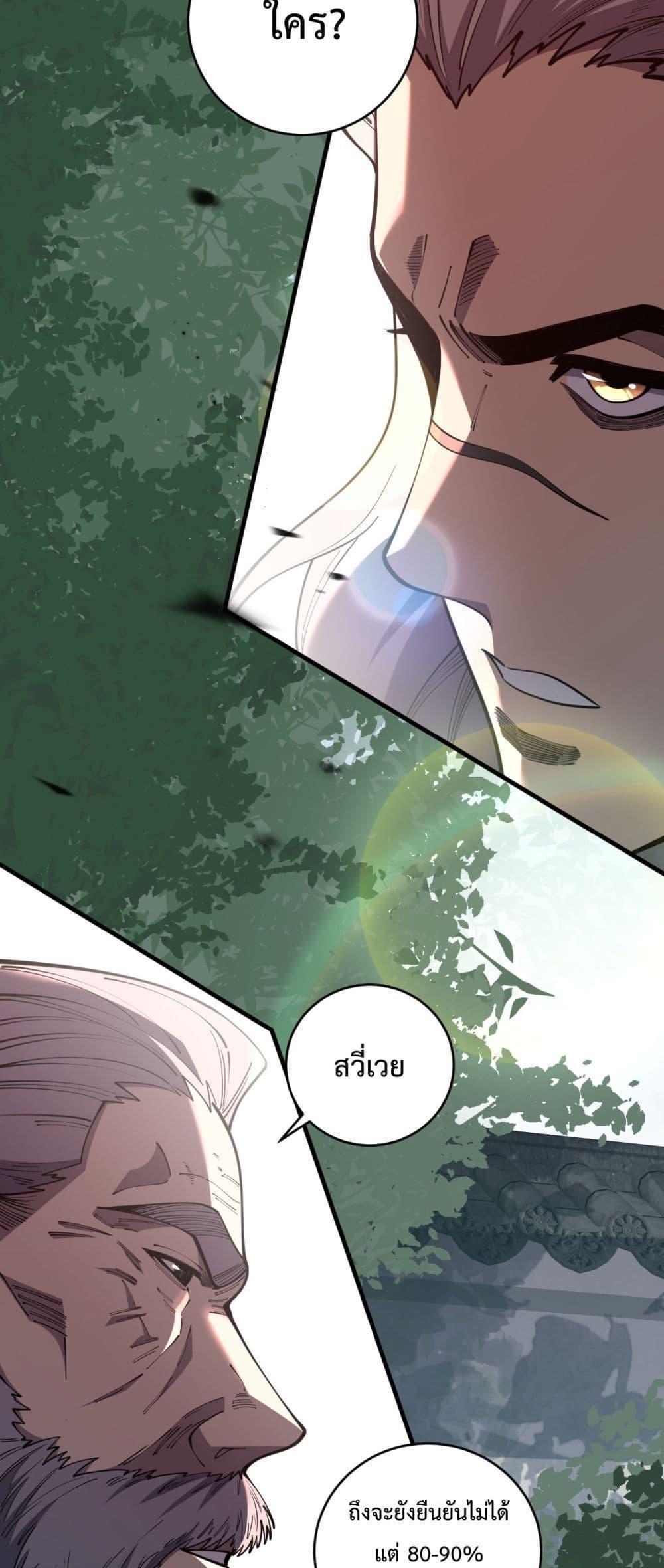 Disastrous Necromancer ตอนที่ 76 39