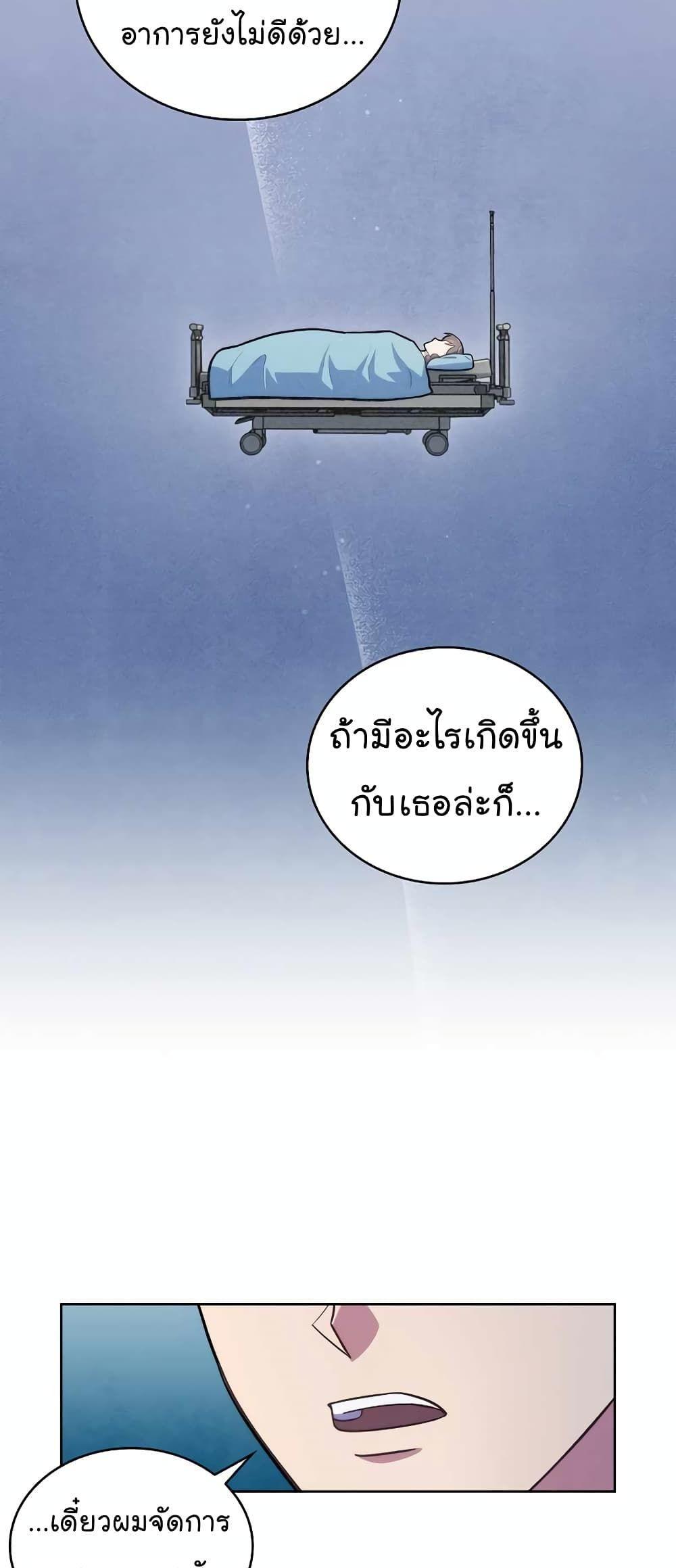 Level-Up Doctor ตอนที่ 14 39