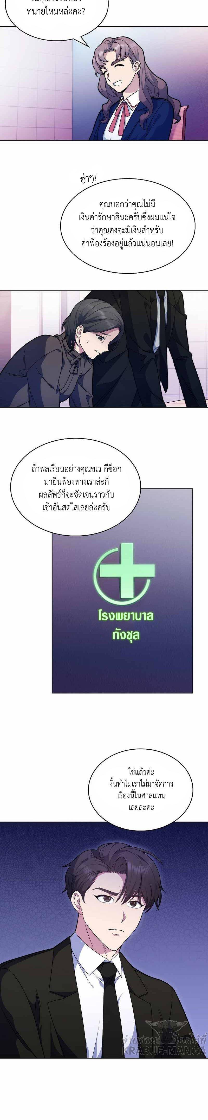 Level-Up Doctor ตอนที่ 9 3