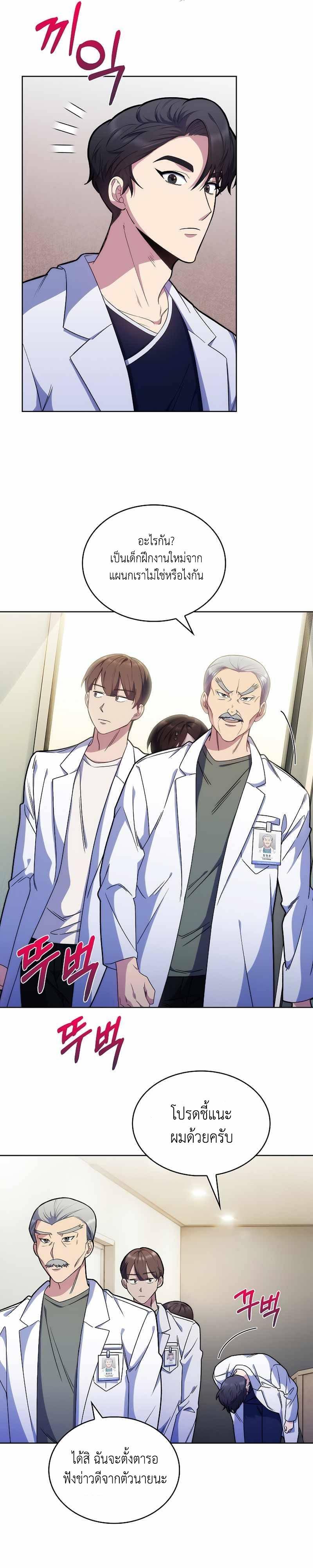 Level-Up Doctor ตอนที่ 12 4