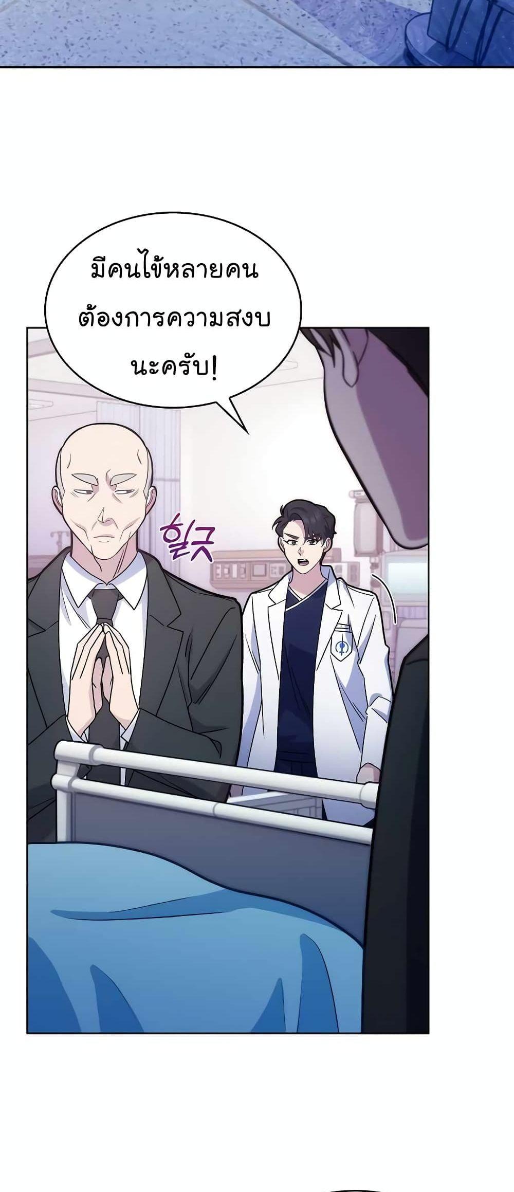 Level-Up Doctor ตอนที่ 14 41