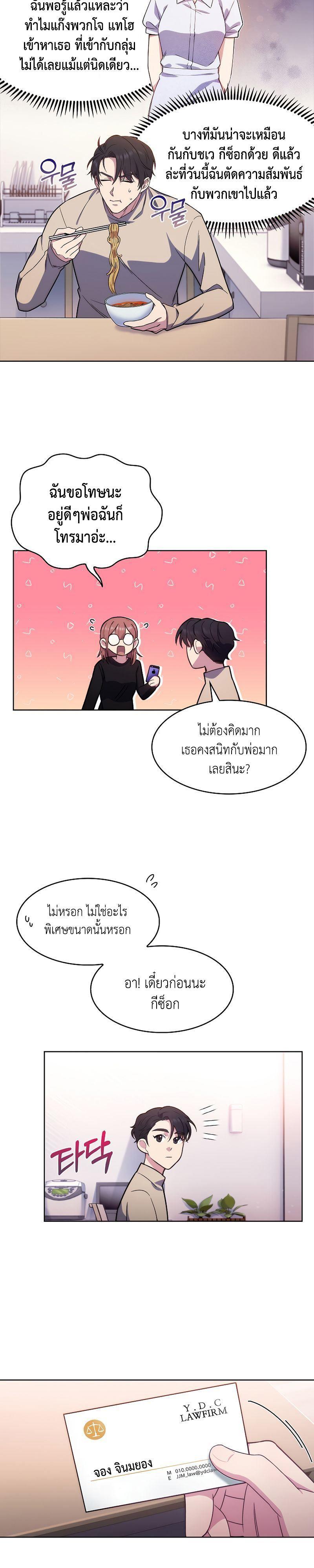 Level-Up Doctor ตอนที่ 6 4