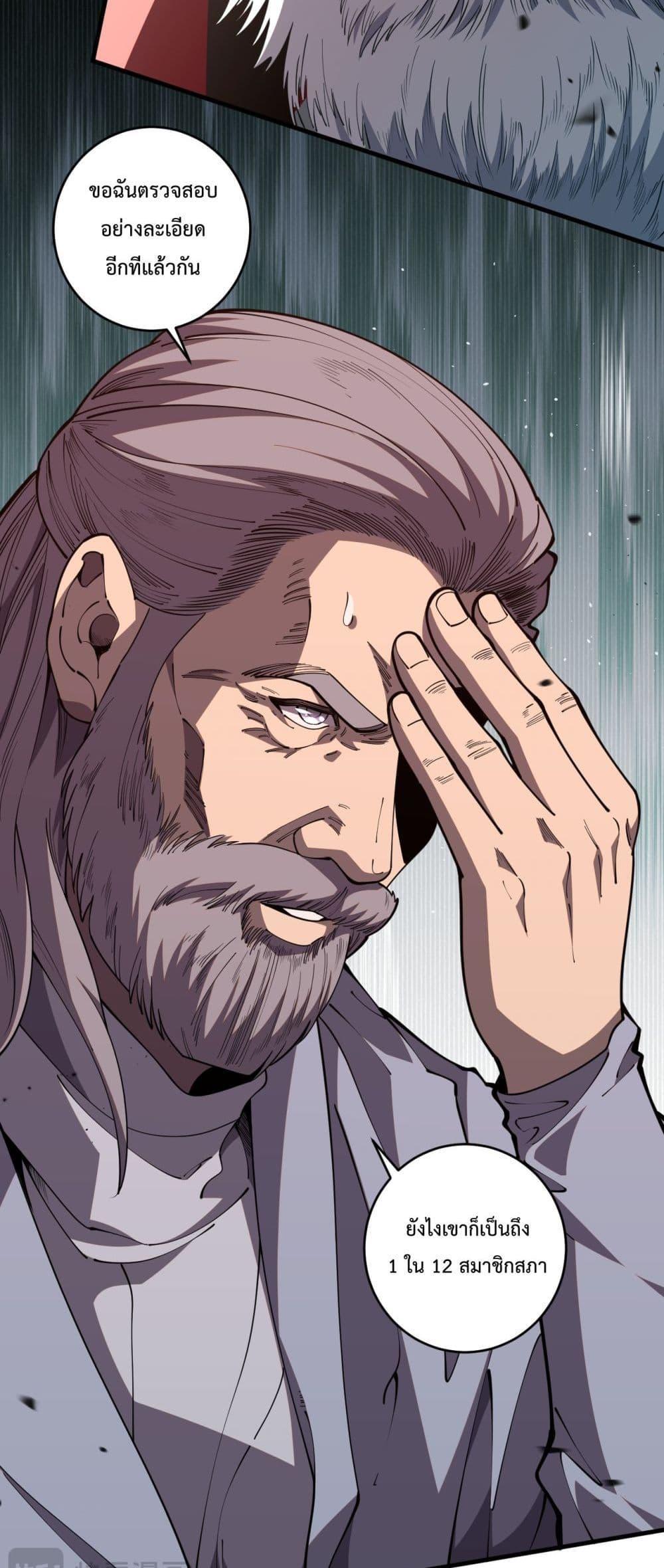 Disastrous Necromancer ตอนที่ 76 41