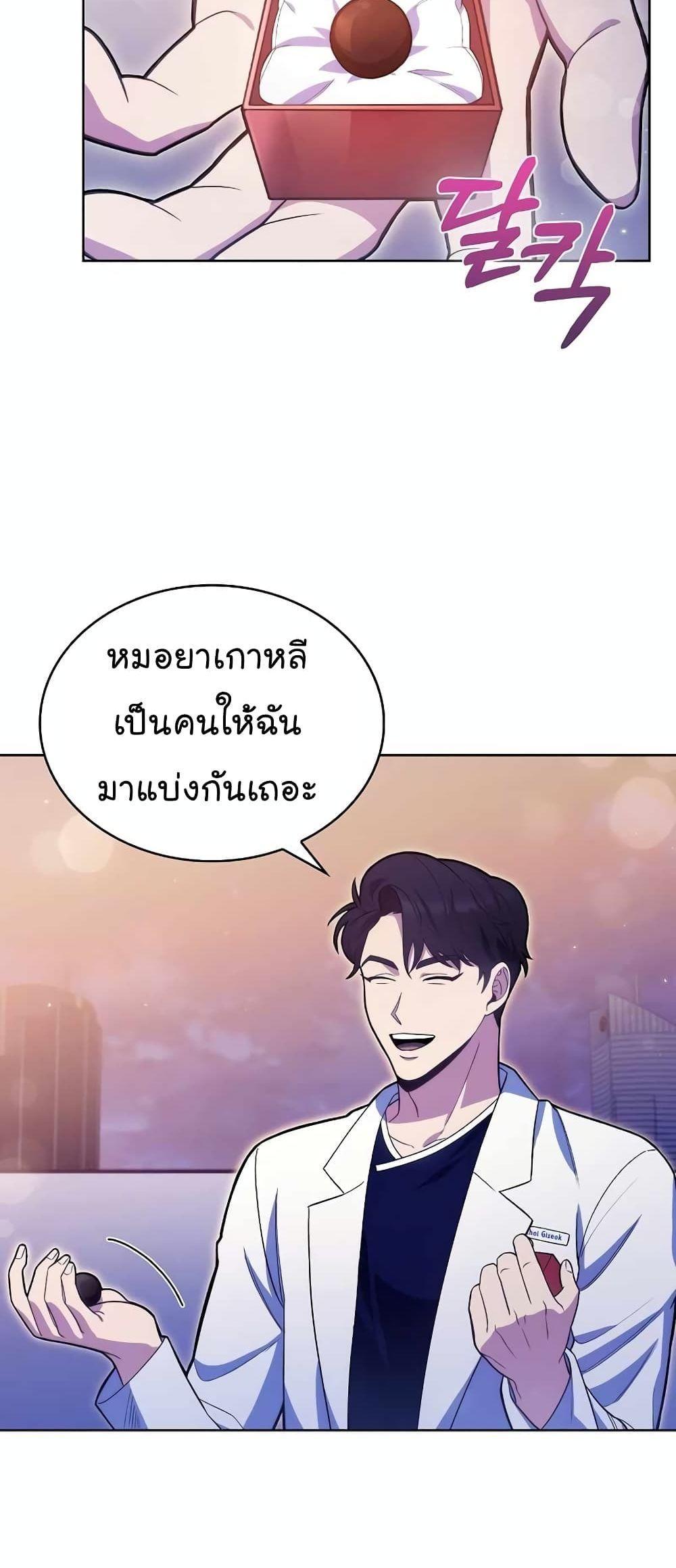 Level-Up Doctor ตอนที่ 14 4