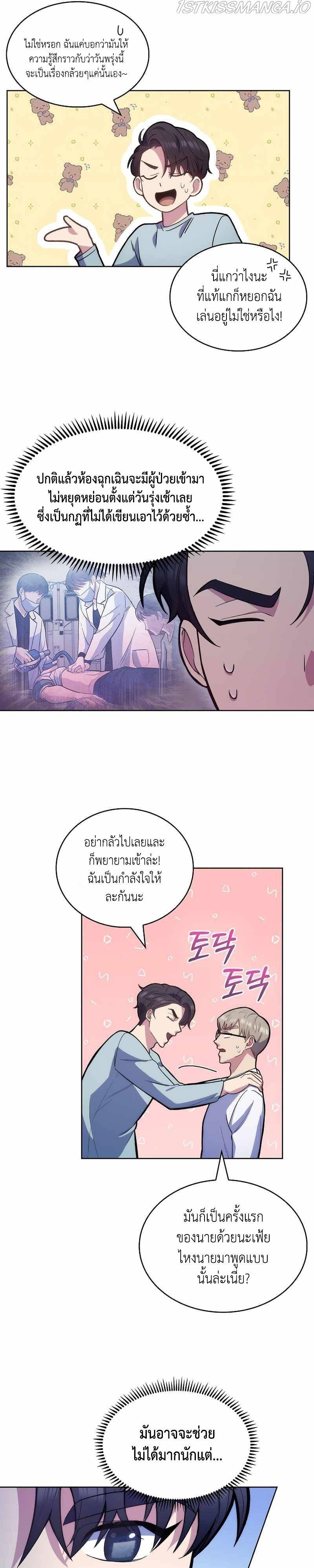 Level-Up Doctor ตอนที่ 11 4