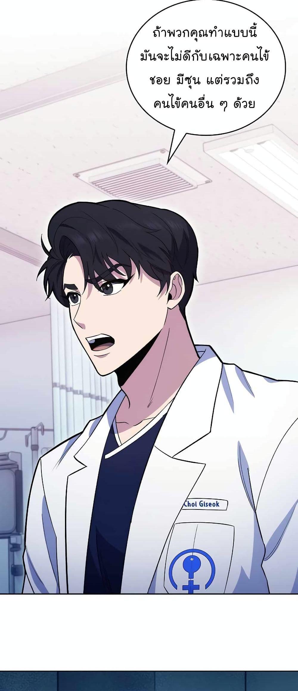 Level-Up Doctor ตอนที่ 14 42