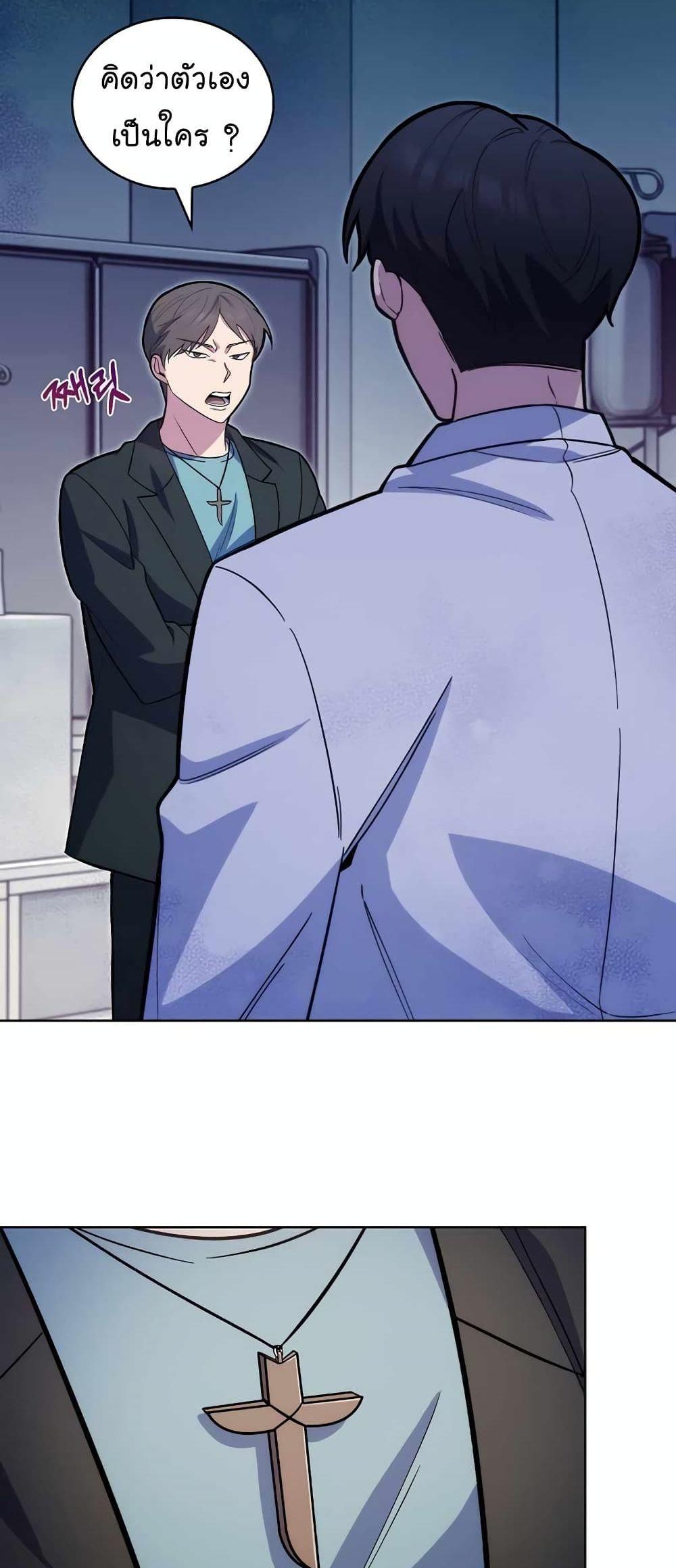 Level-Up Doctor ตอนที่ 14 43