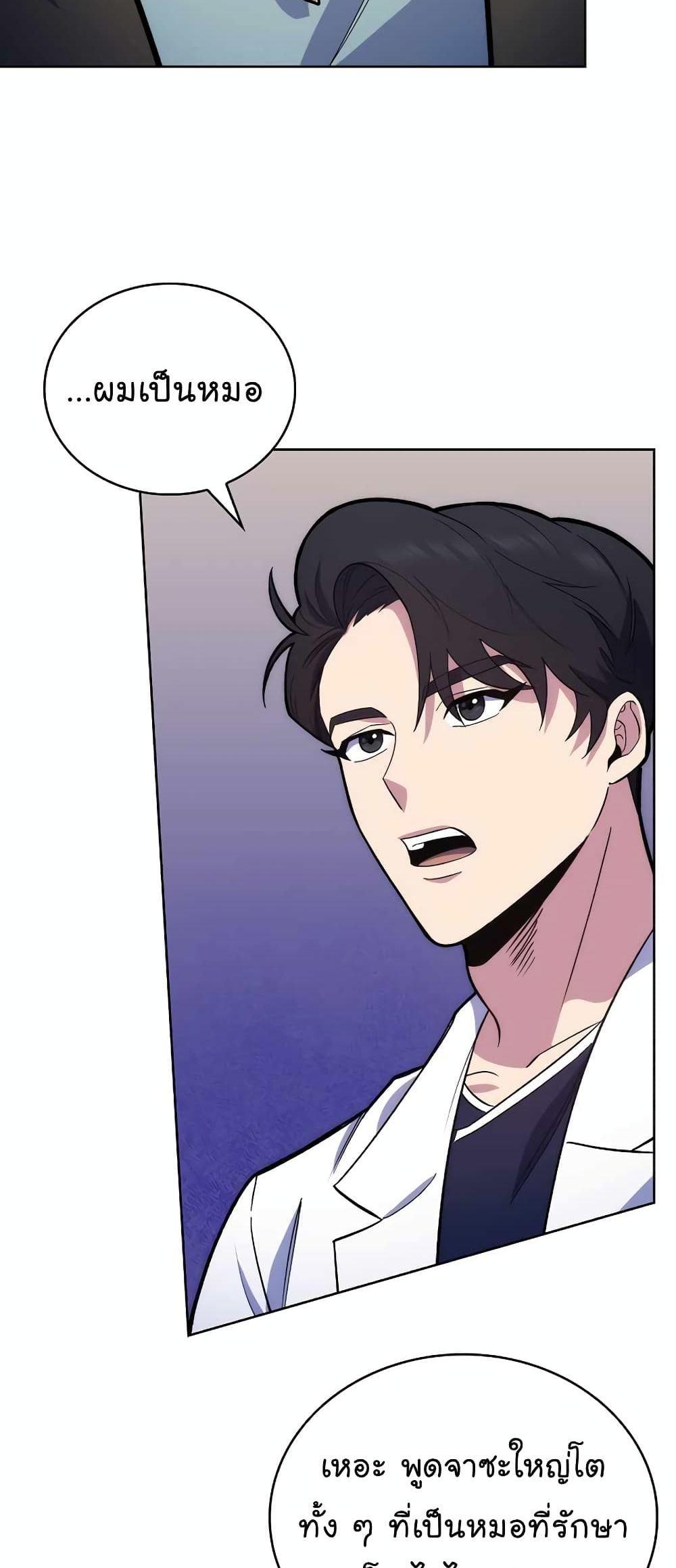 Level-Up Doctor ตอนที่ 14 44