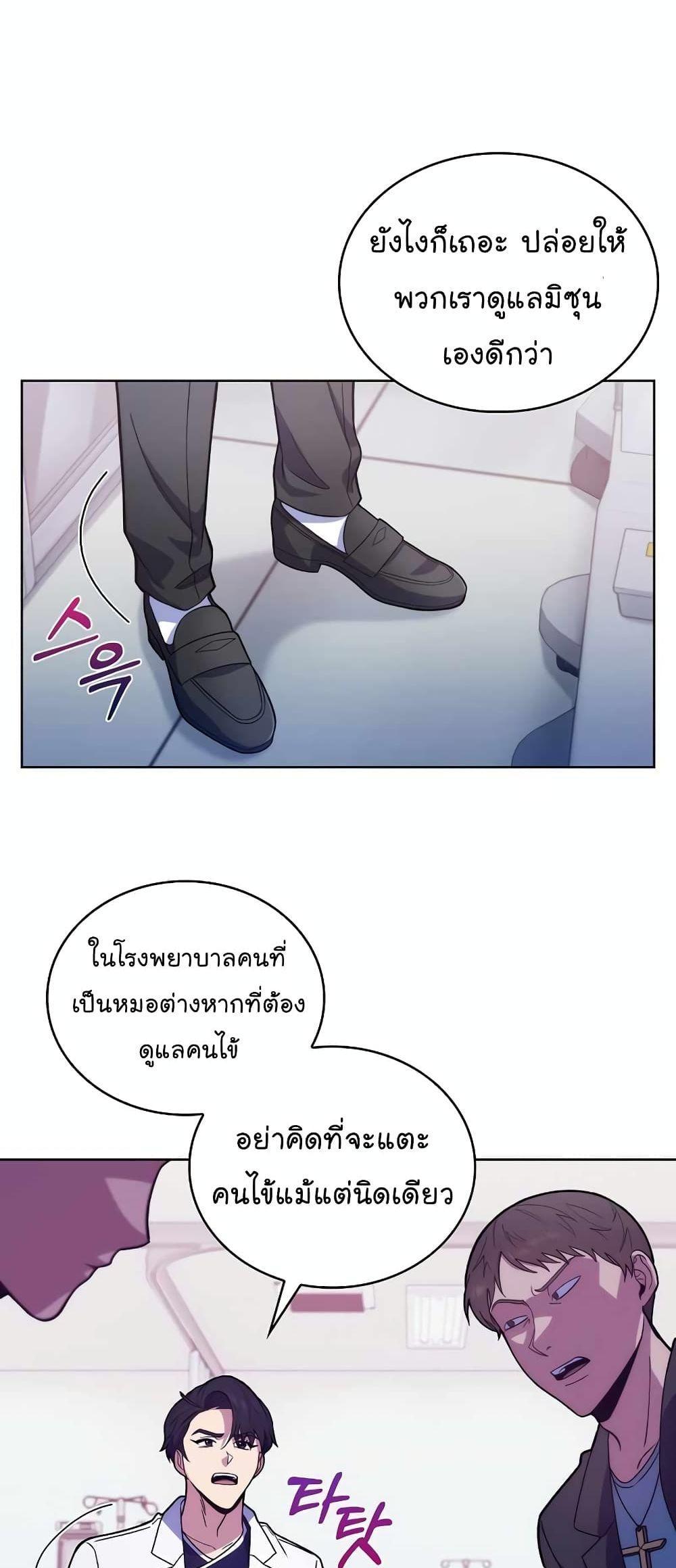 Level-Up Doctor ตอนที่ 14 46