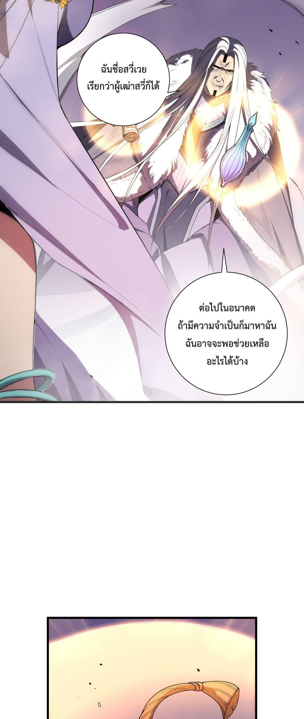 Disastrous Necromancer ตอนที่ 76 46