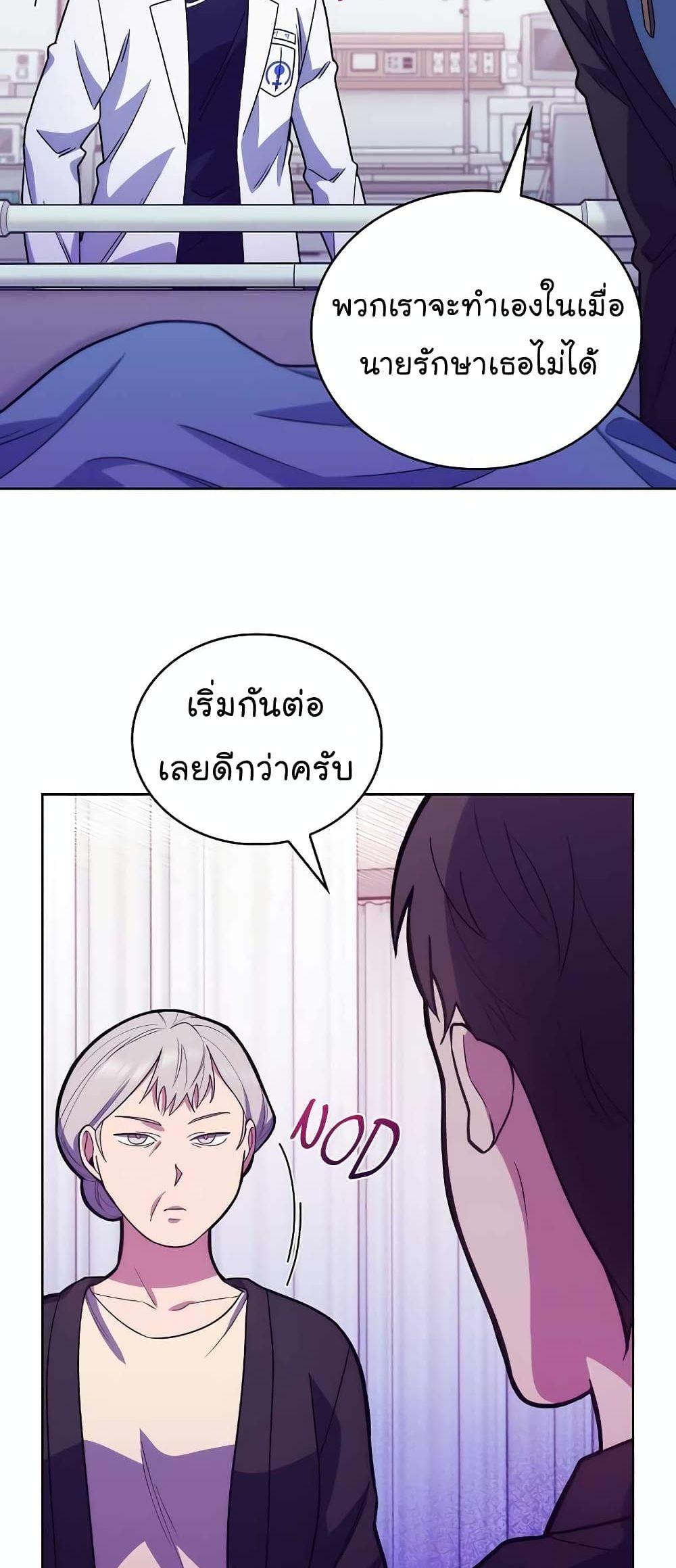 Level-Up Doctor ตอนที่ 14 47