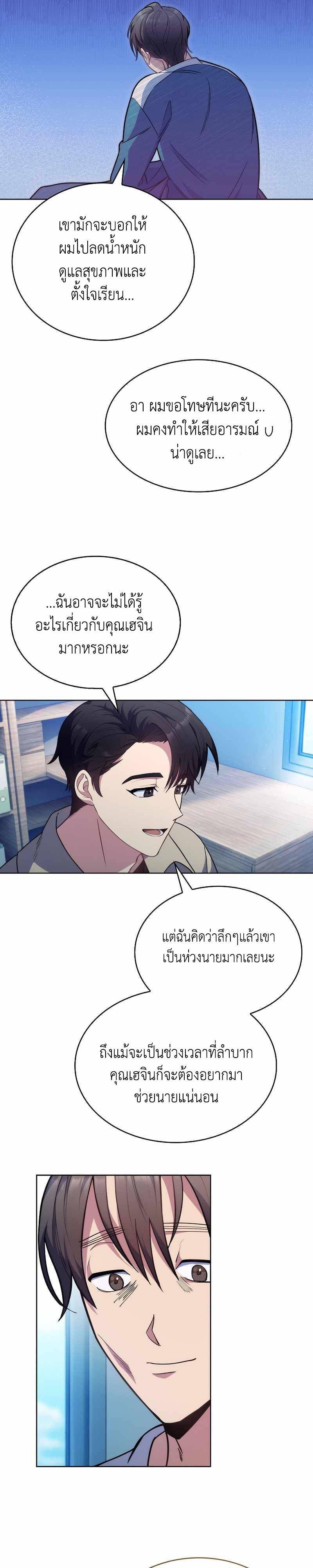 Level-Up Doctor ตอนที่ 8 4