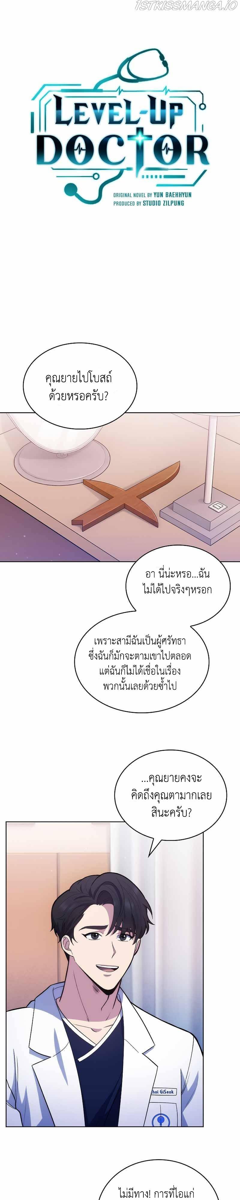 Level-Up Doctor ตอนที่ 13 4