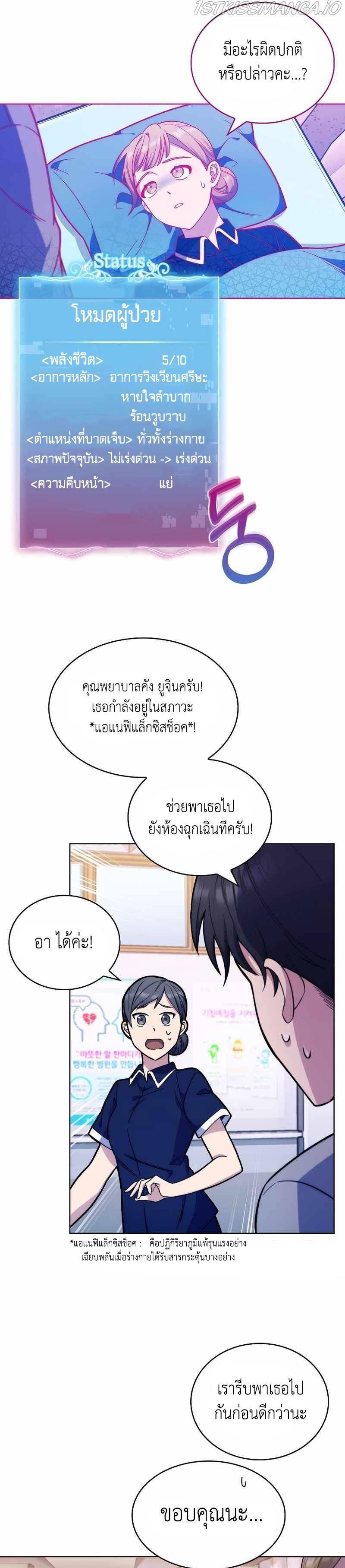 Level-Up Doctor ตอนที่ 10 4