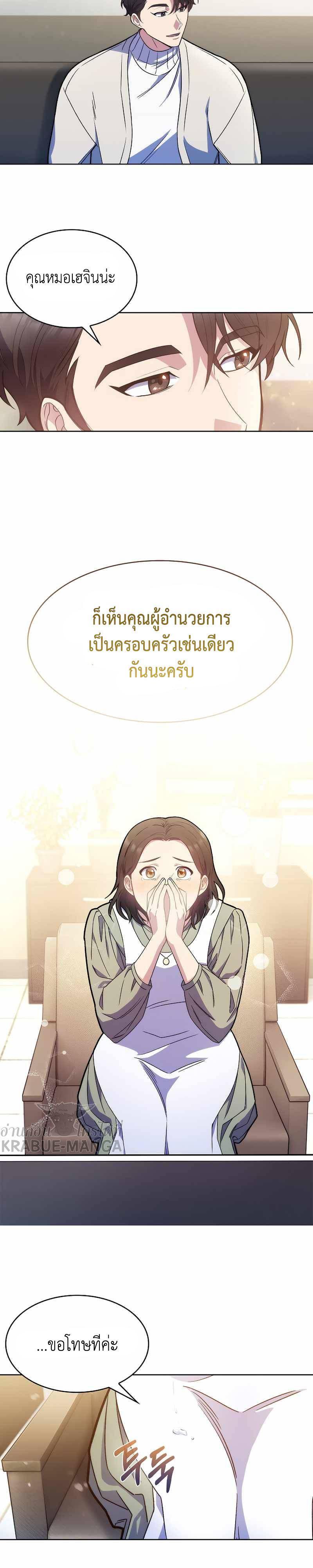 Level-Up Doctor ตอนที่ 7 4