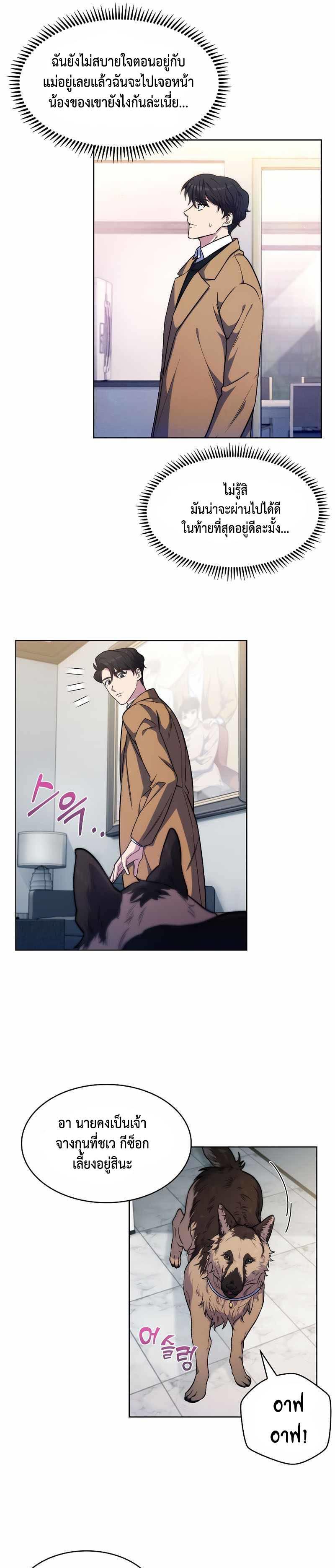 Level-Up Doctor ตอนที่ 4 5