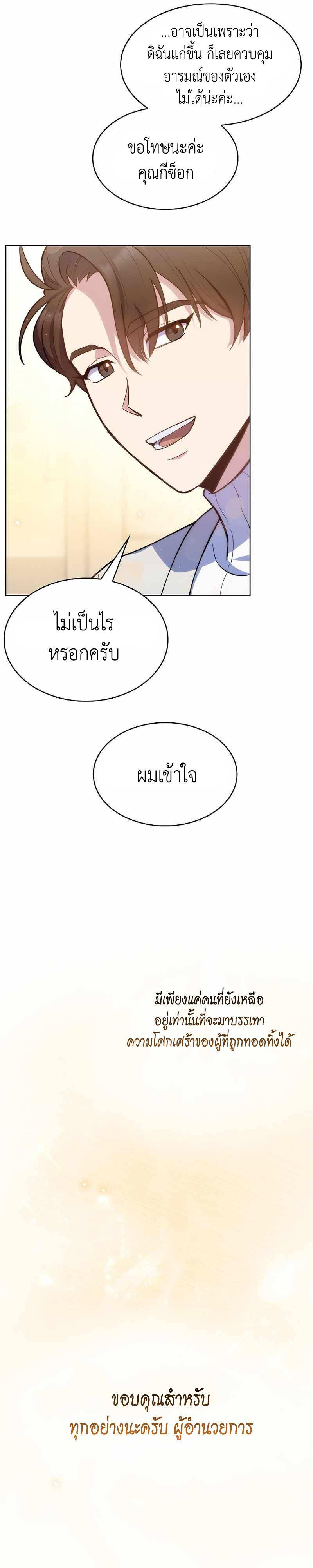 Level-Up Doctor ตอนที่ 7 5