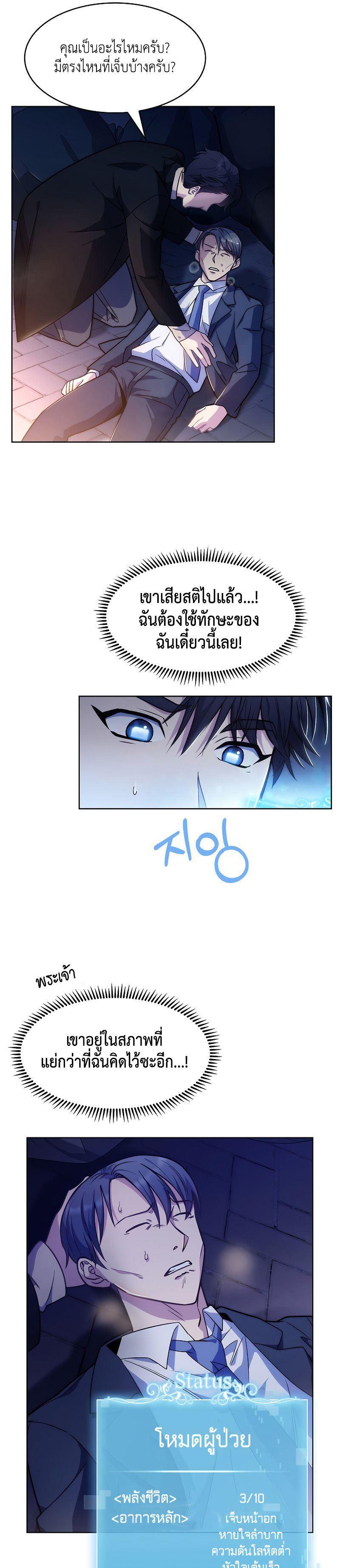 Level-Up Doctor ตอนที่ 5 5