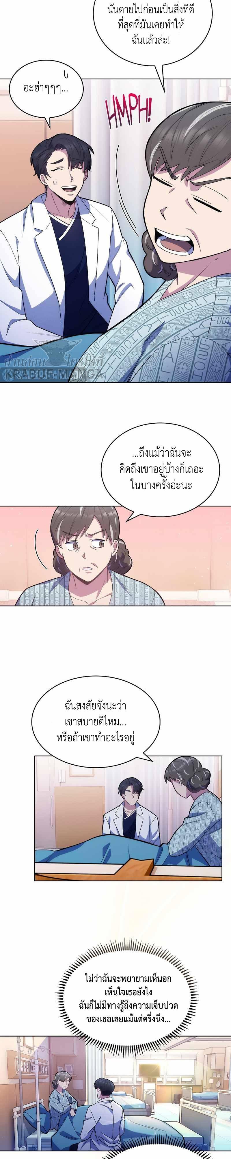 Level-Up Doctor ตอนที่ 13 5