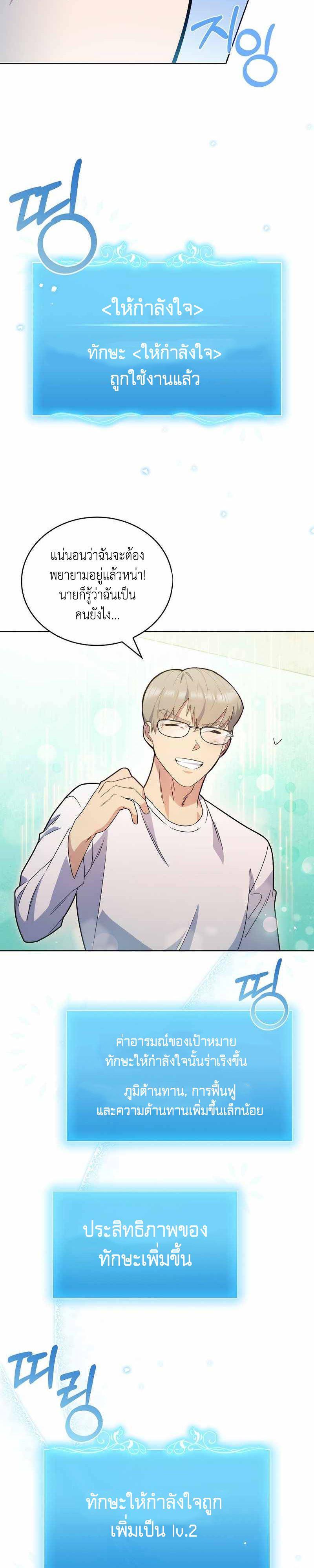 Level-Up Doctor ตอนที่ 11 5