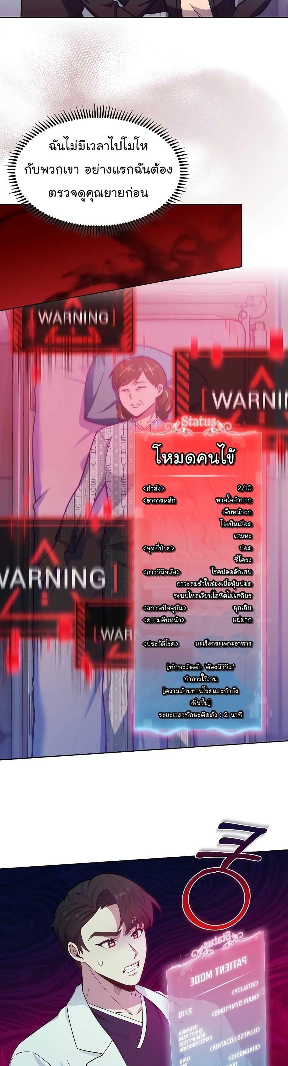 Level-Up Doctor ตอนที่ 15 5