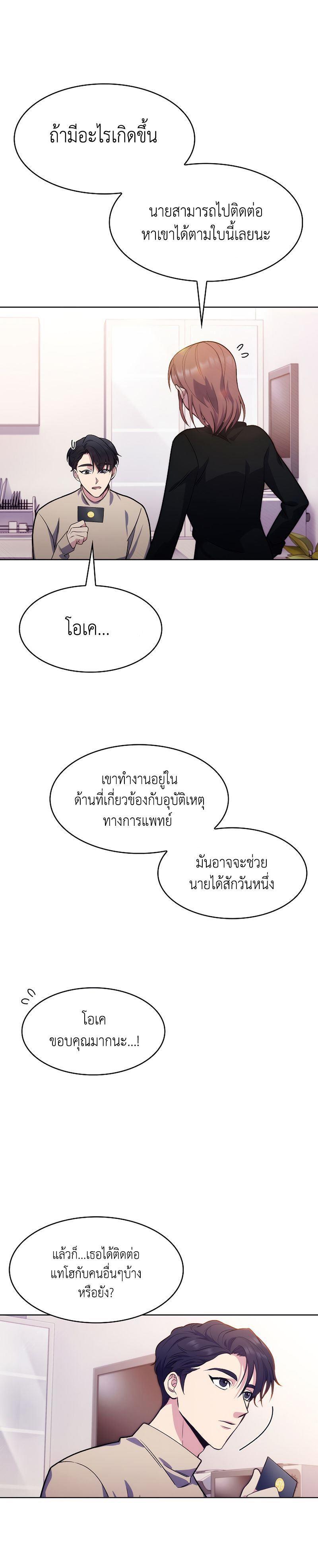 Level-Up Doctor ตอนที่ 6 5