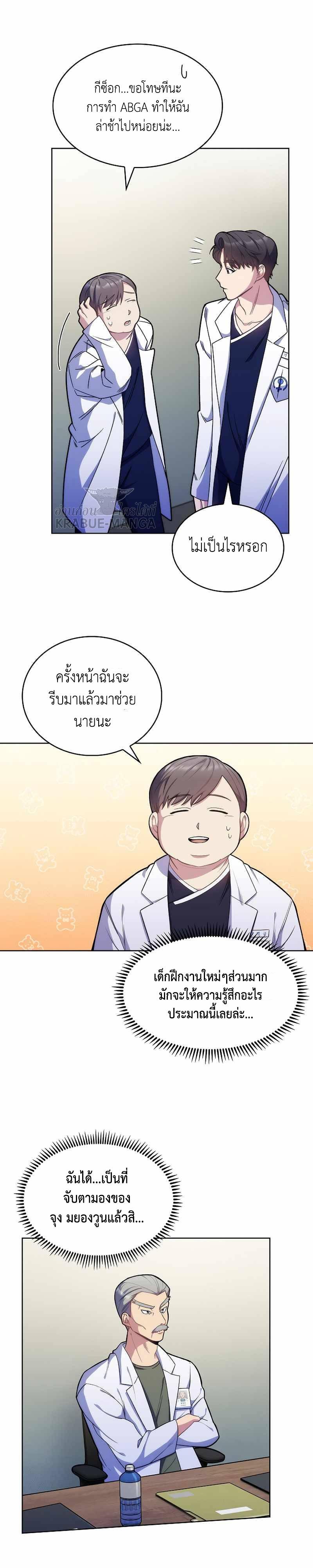 Level-Up Doctor ตอนที่ 12 5