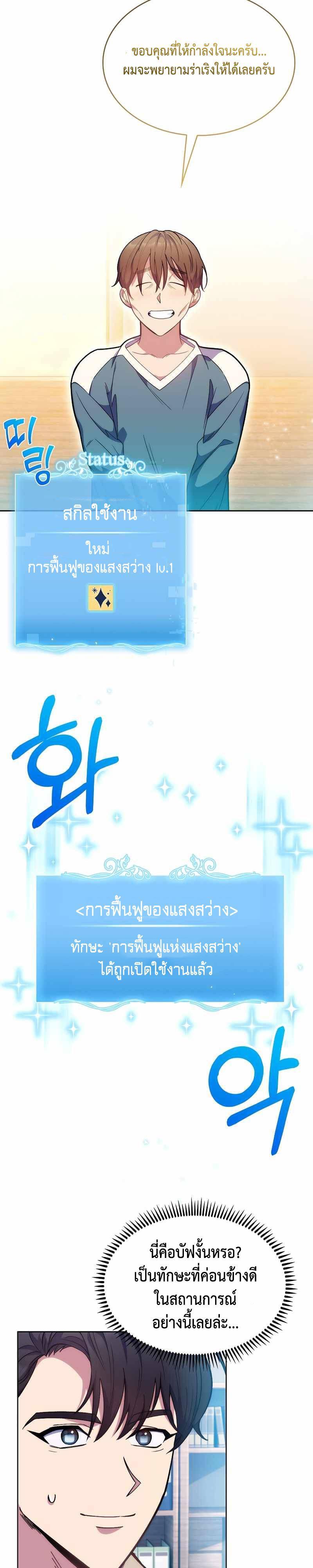 Level-Up Doctor ตอนที่ 8 5