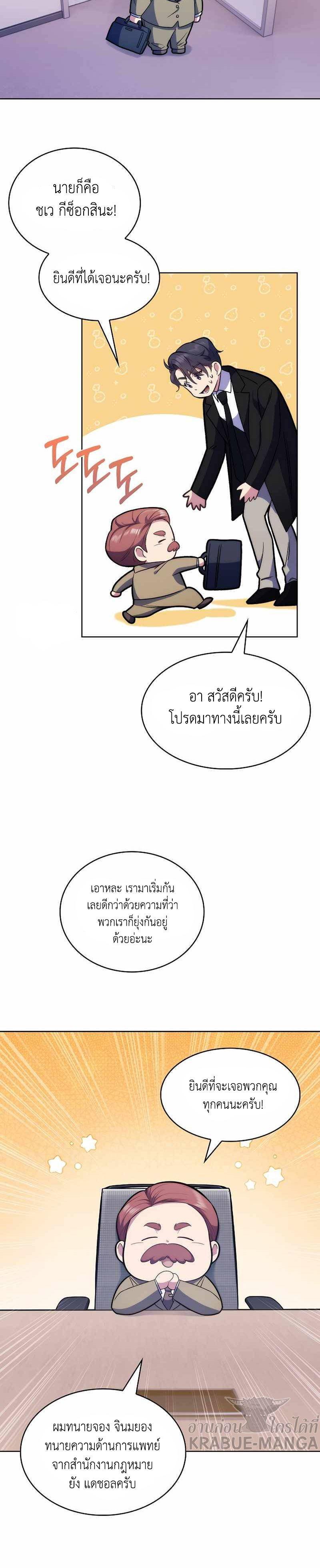Level-Up Doctor ตอนที่ 9 6