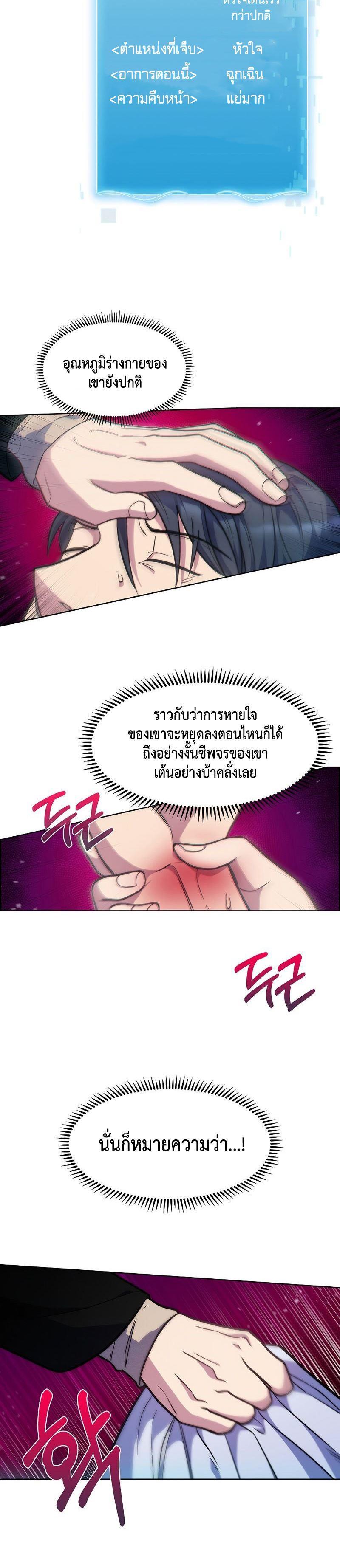 Level-Up Doctor ตอนที่ 5 6