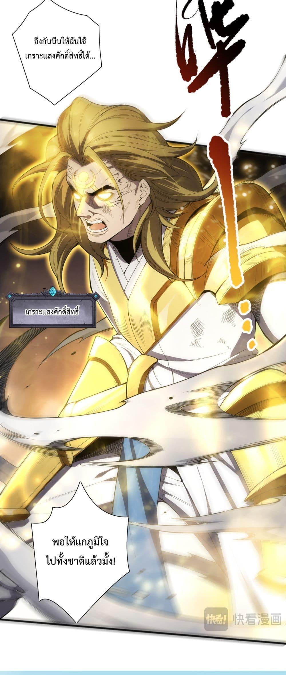 Disastrous Necromancer ตอนที่ 76 6