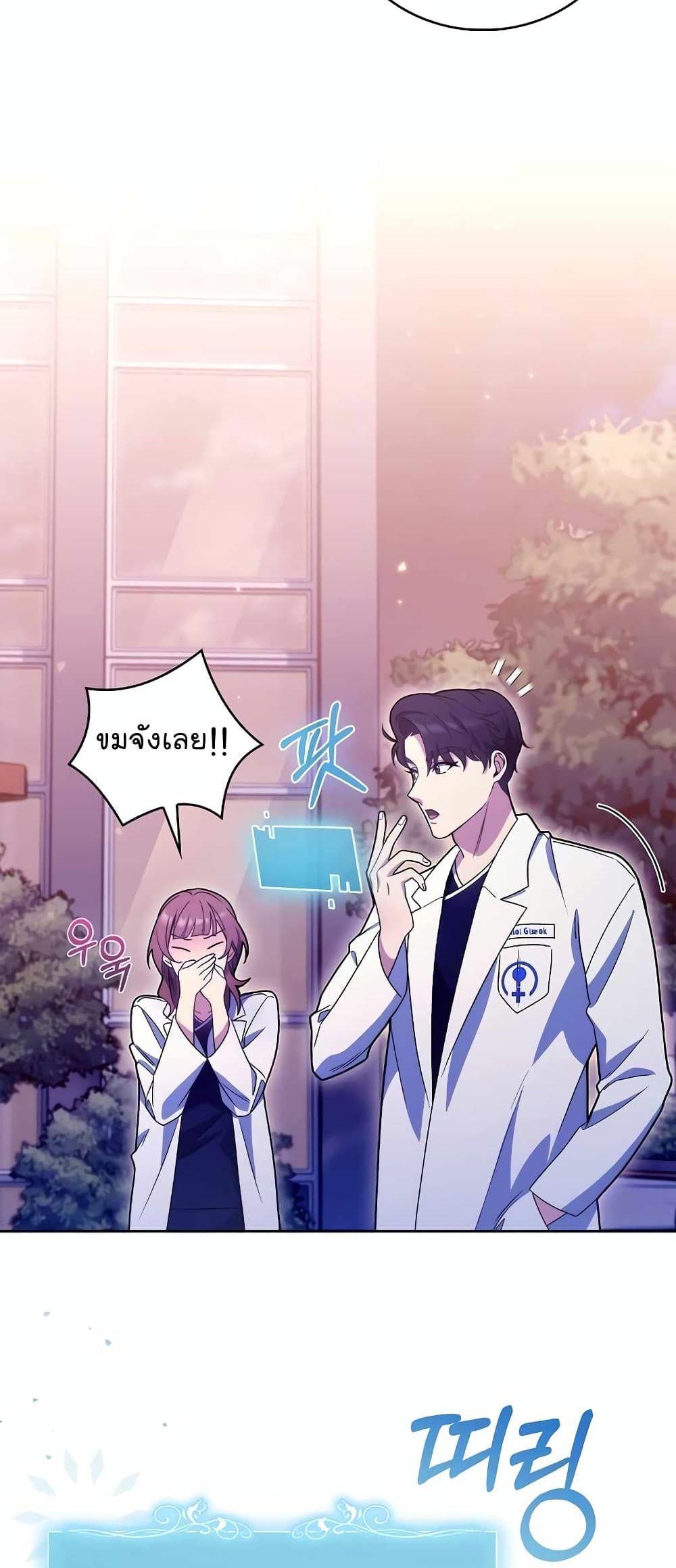 Level-Up Doctor ตอนที่ 14 6