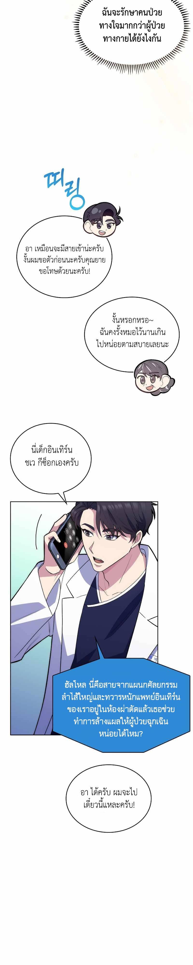 Level-Up Doctor ตอนที่ 13 6