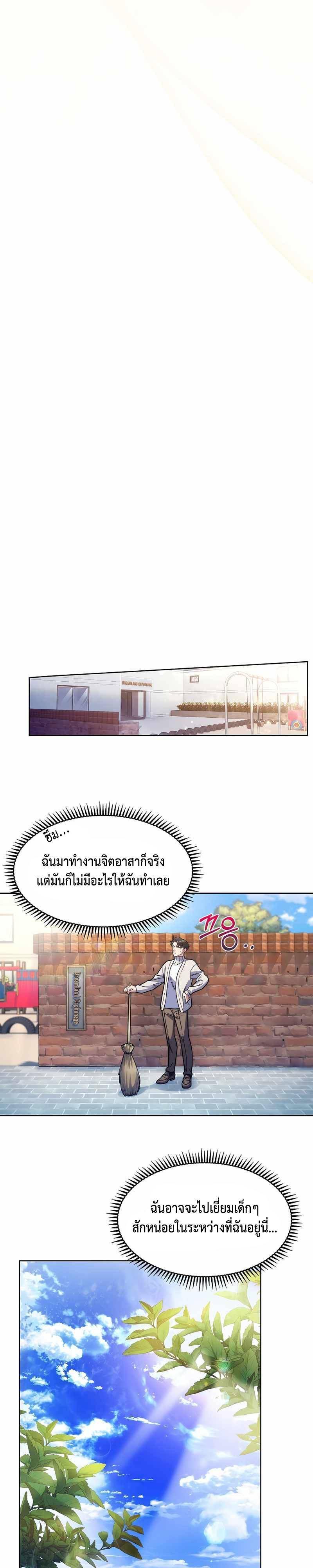Level-Up Doctor ตอนที่ 7 6