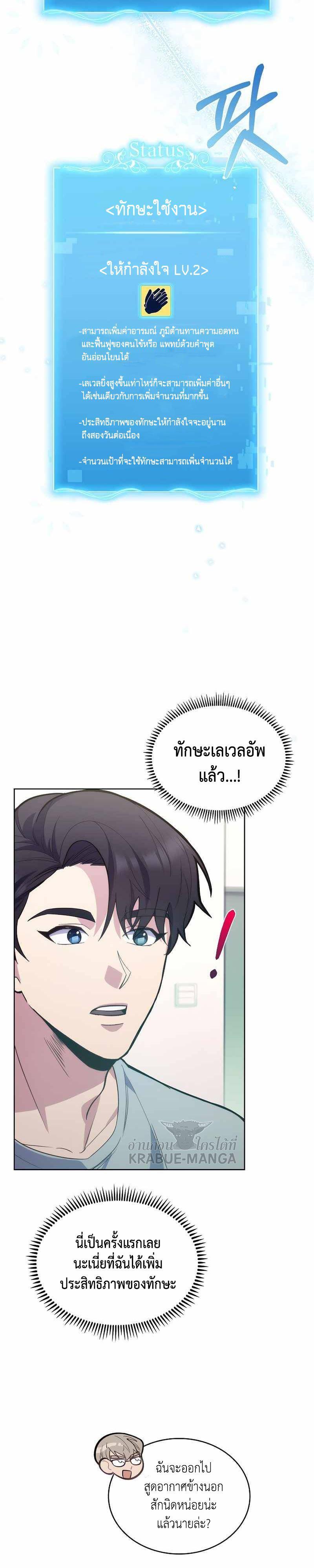 Level-Up Doctor ตอนที่ 11 6