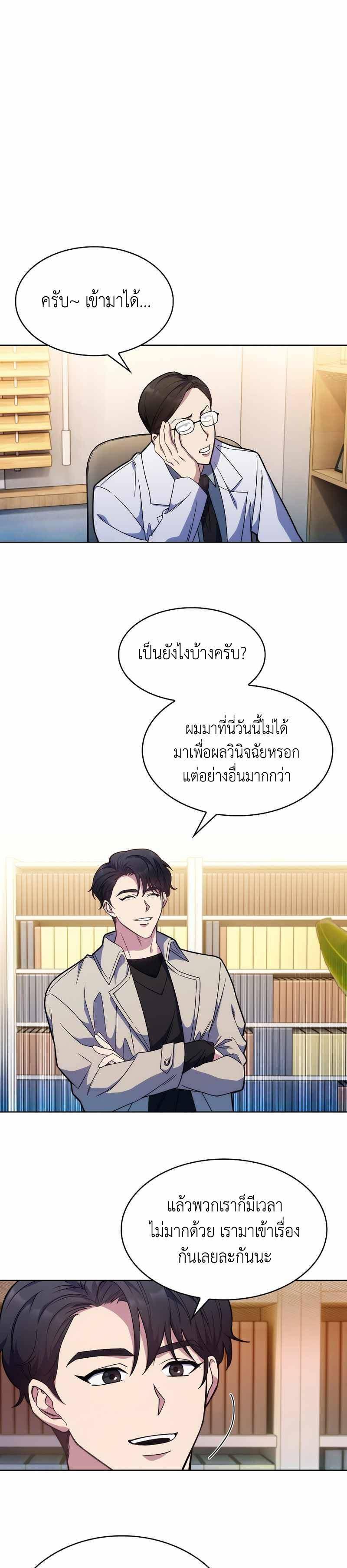 Level-Up Doctor ตอนที่ 8 7