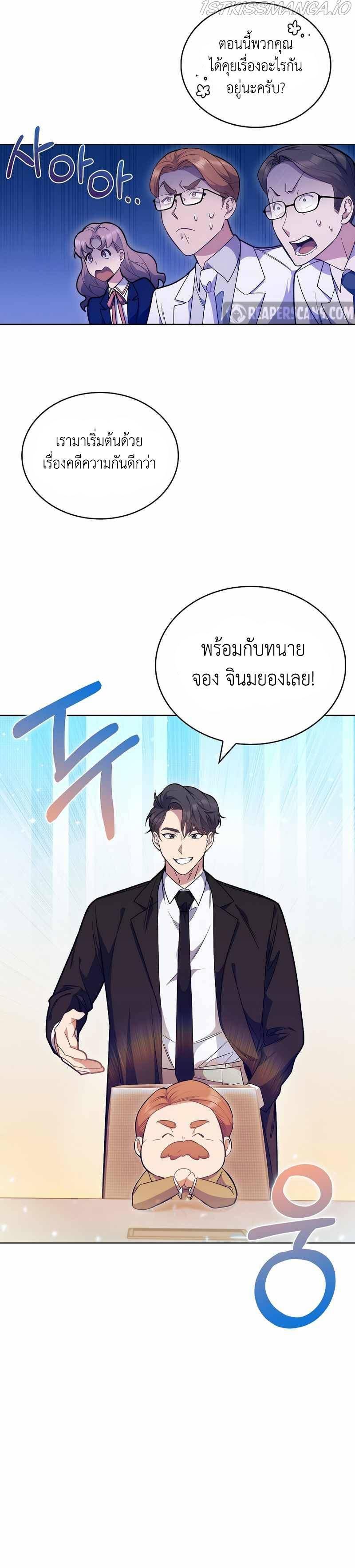Level-Up Doctor ตอนที่ 9 7