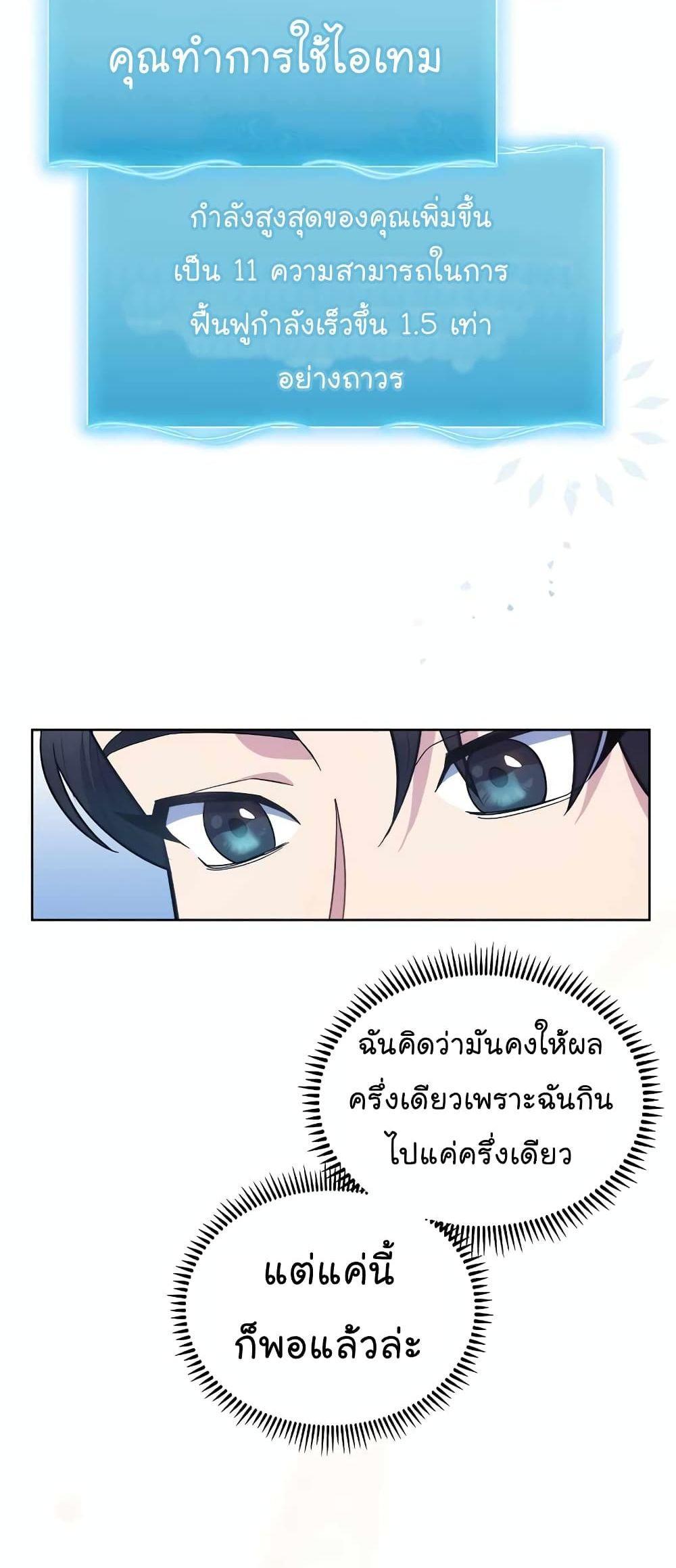 Level-Up Doctor ตอนที่ 14 7
