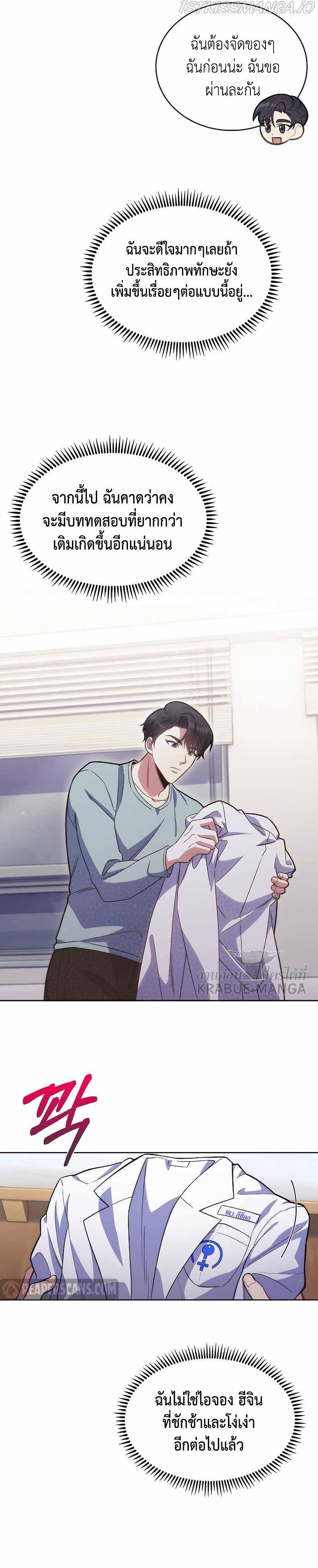 Level-Up Doctor ตอนที่ 11 7