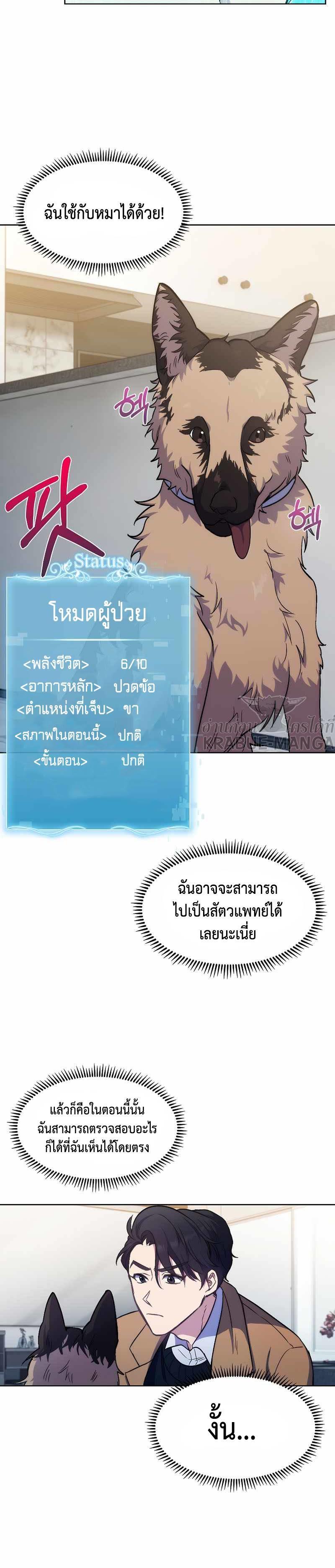 Level-Up Doctor ตอนที่ 4 7