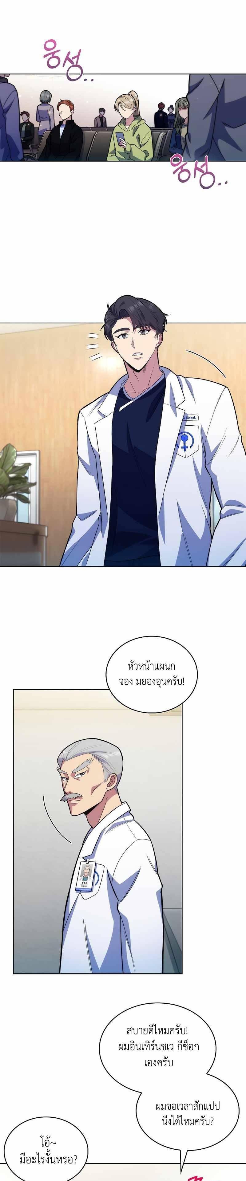 Level-Up Doctor ตอนที่ 13 7